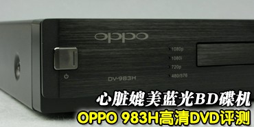 BD!OPPO 983H