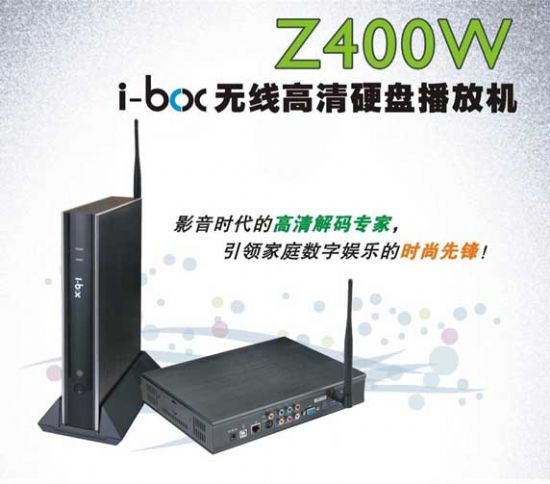 I-BOX岥ŻZ400W