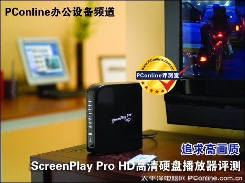 ScreenPlay Pro HD