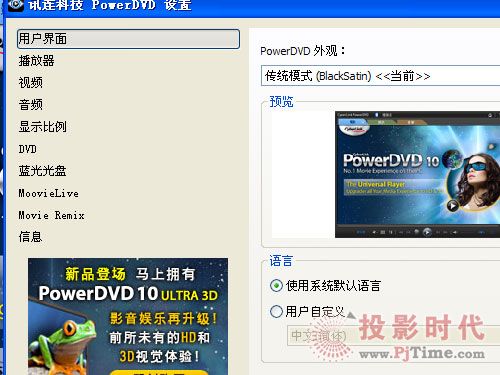 PowerDVD 10