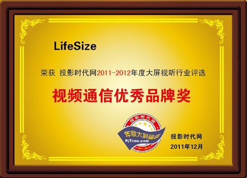 LifeSizeٻ20112012ȡƵͨƷƽ