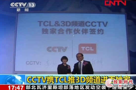 TCLʵCCTV3Dҵȫչ