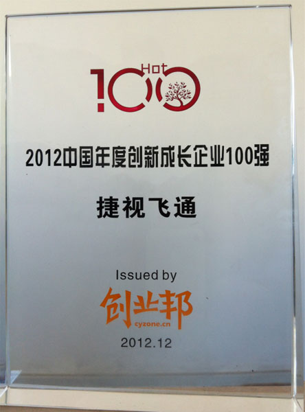 ӷͨ2012ҵ100йȴ³ɳҵ100ǿ