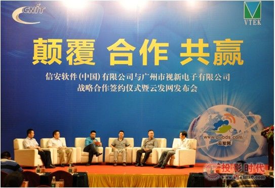 信安软件(中国)有限公司与广州视新电子战略合作签约仪式——暨云发网官方发布会圆满结束