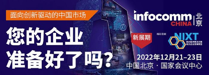 InfoComm ChinaչٷѶš