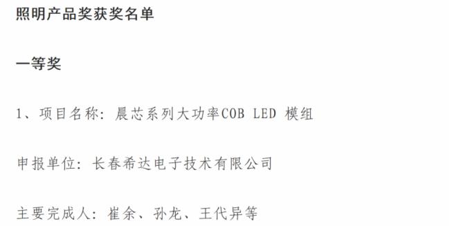 ϣӡоϵдCOB LED ģ顱ٻʮ켪ʡѧƷһȽ