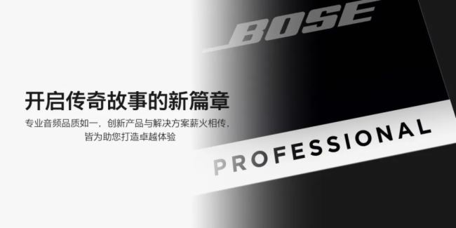 Bose Professional | µƪ£ǿPro-AVгŬ͹ע