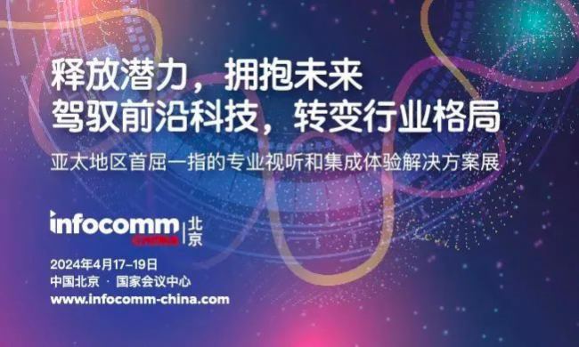 ȫʢHUAINڴϯ InfoComm 2024