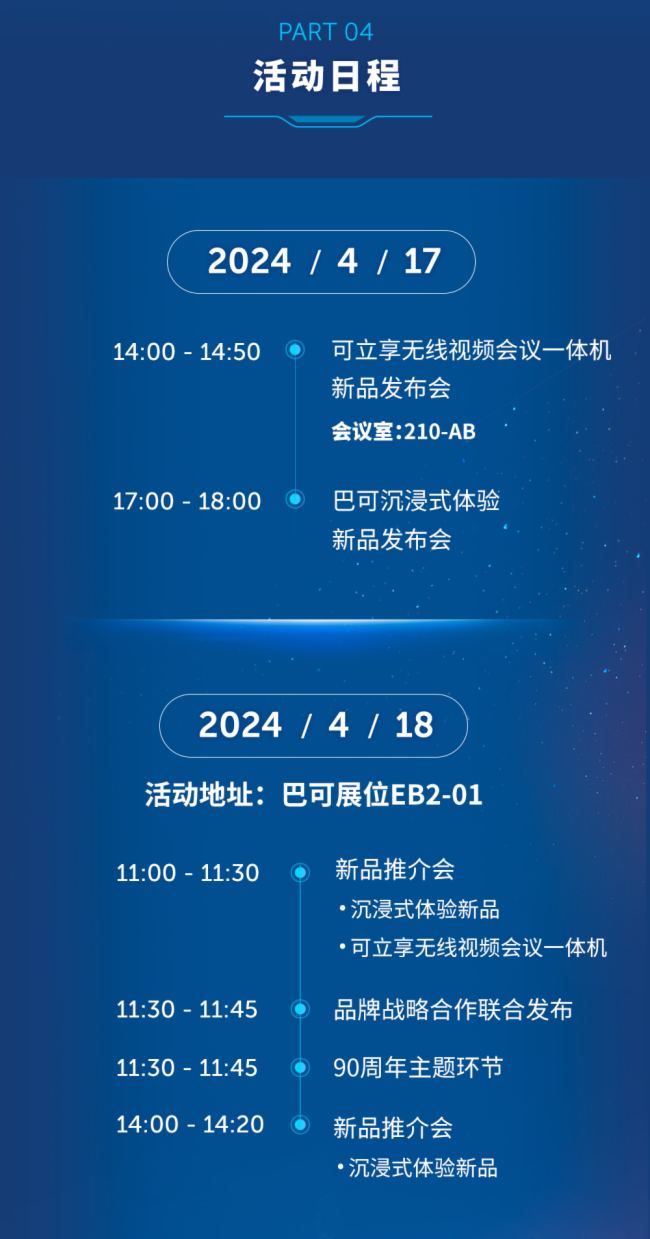 ʿͿ@InfoComm China 2024ָ