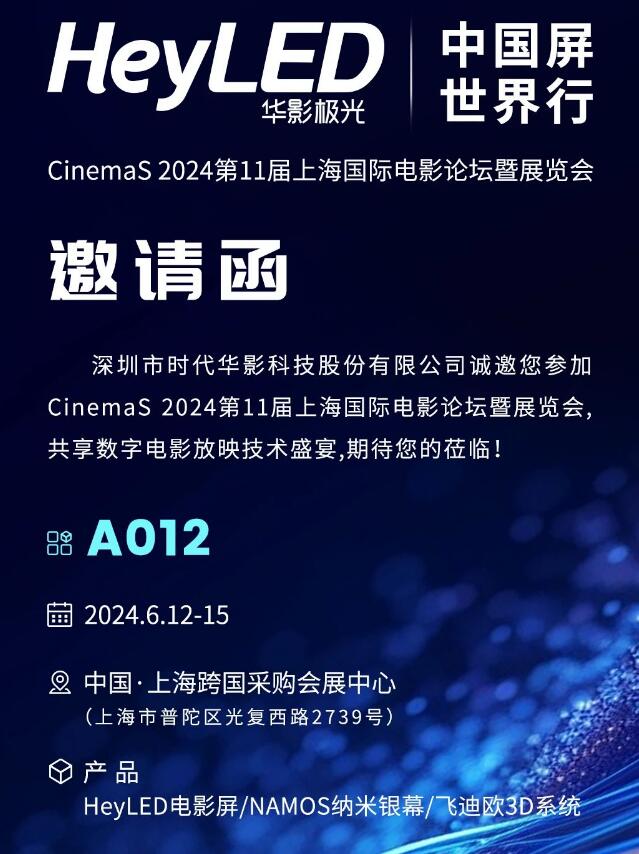 ʱӰHeyLEDӰNAMOSĻ CinemaS2024 | չλţA012