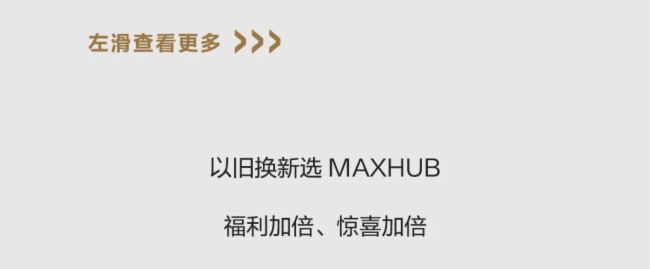 MAXHUB | 豸ˣֵ¡