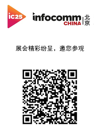 InfoComm China 2025չ P ࣡رչƷչ̴Ʒ/¼