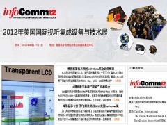 <font color='#FF0000'>InfoComm2012</font> 豸뼼չ