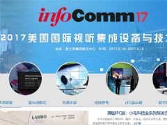 2017豸뼼չ_Infocomm usa 2017չ_רⱨ