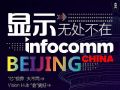 ʾ뺯 | InfoComm China 2023719ձ