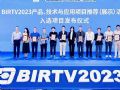 BIRTV 2023حӰƲȫ·