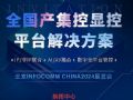 InFocomm China2024CREATORҵʢ