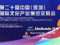 第二十届中国国际文化产业博览会专题