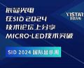 ԹSID 2024̳ϷMicro-LEDͻ