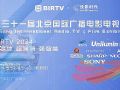 BIRTV2024北京广播电影电视展专题