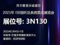 ISE 2025 | ̩ʾԼ