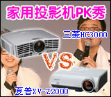 720pͶӰPK  XV-Z2000 VS HC3000